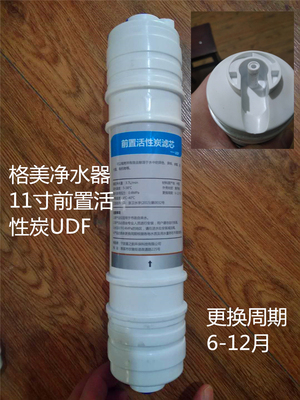 格美净水器101102103快接前置活性炭滤芯纯水机11寸韩式快滤芯