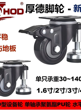 厚德HOD脚轮 51中型设备PU轮万向水平调节刹车轮防缠绕平稳滑轮子