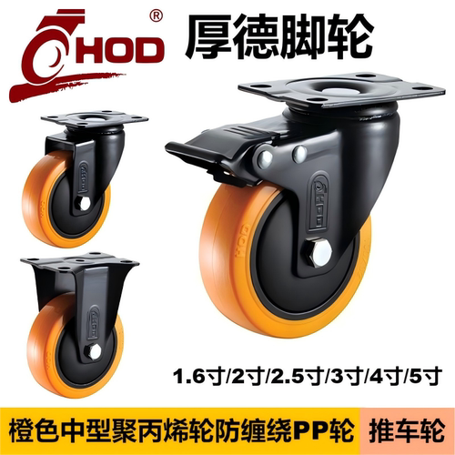 HOD厚德PP板车轮子1.622.5345寸