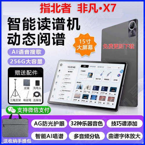指北者非凡X7新款语音AI动态伴奏