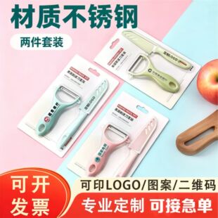 水果削皮刀定制logo创文创卫宣传语刨皮器反诈消防广告订做小礼品