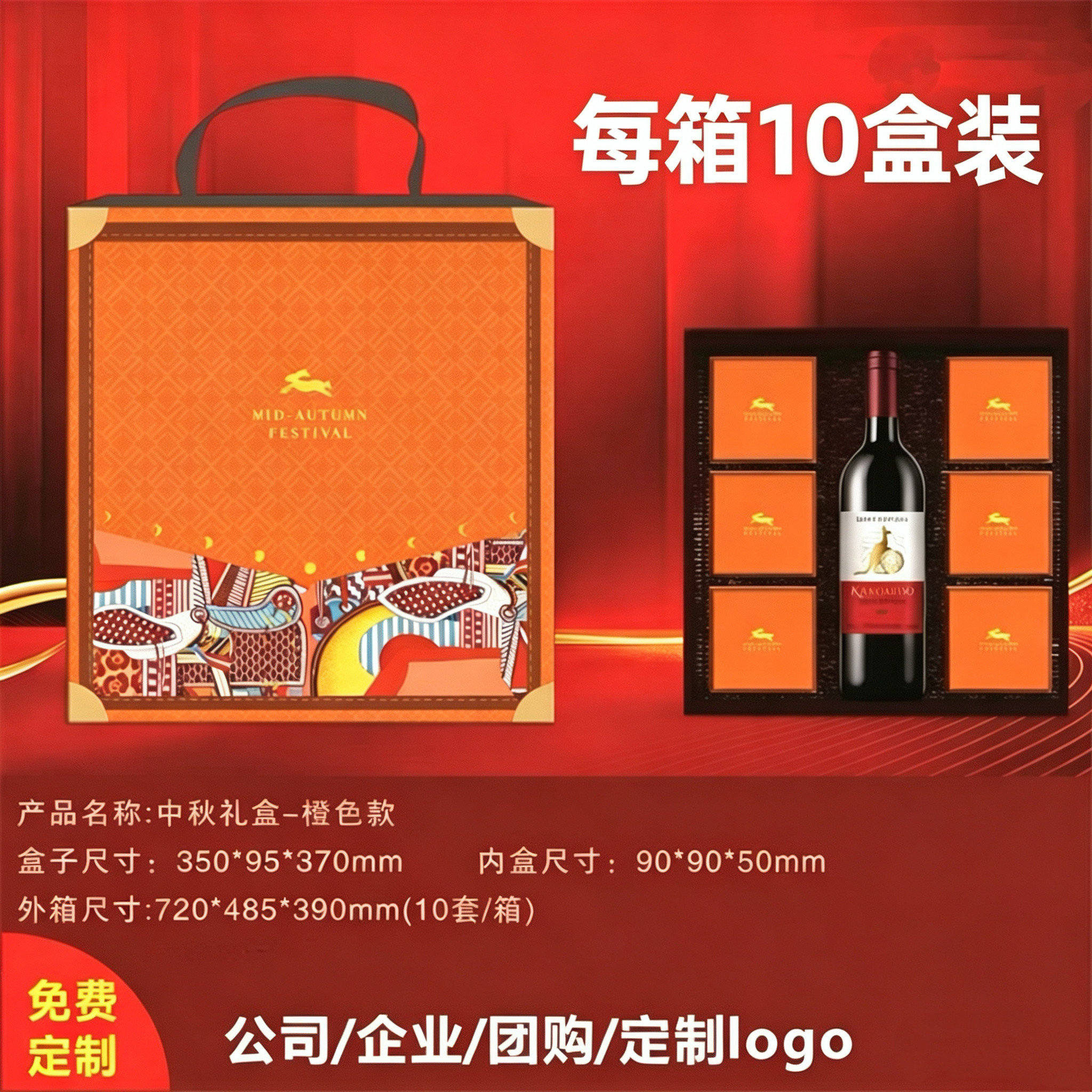 中秋节伴手礼月饼礼盒定制