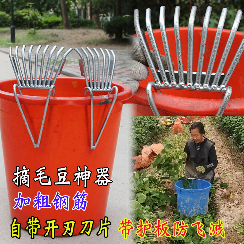 撸毛豆神器摘花生毛豆工具