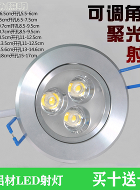 射灯 嵌入式 筒灯led天花灯家用三眼射灯3瓦高显色可调节背景墙灯