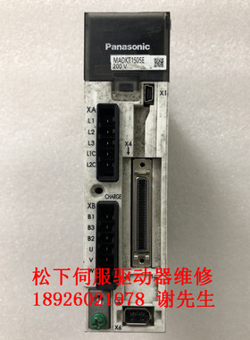 MADKT1505E/MADHT1505E 松下伺服器维修 松下驱动器维修