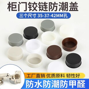 42MM家具塑料防水孔塞柜门合页铰链盖子内塞遮丑圆形帽堵头装饰盖