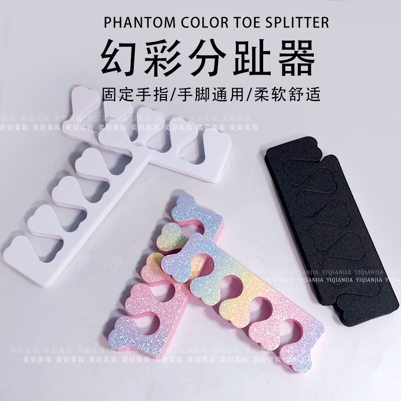 美甲幻彩黑白色分趾器隔离海绵器