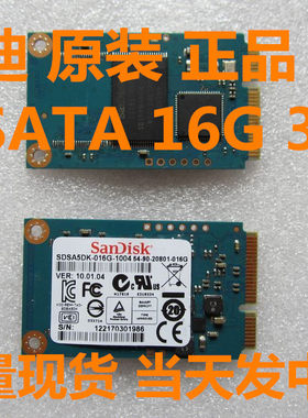 Sandisk/闪迪  MSATA  SSD 固态硬盘 8G 16G 32G 64G  MLC NAS