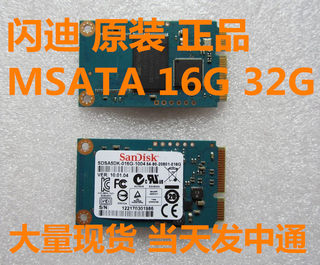 Sandisk/闪迪  MSATA  SSD 固态硬盘 8G 16G 32G 64G  MLC NAS