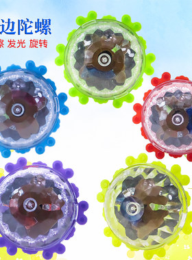 发光陀螺摩擦惯性玩具闪光小礼物