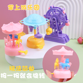 小孩过家家掌上乐园仿真旋转木马迷你小玩具亲子互动摆摊学生礼物