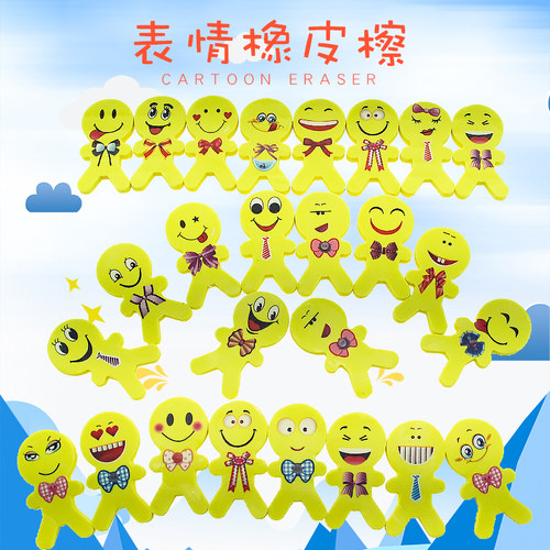 创意表情笑脸卡通学习绘画橡皮擦文具男女孩幼儿园礼物小礼品学生