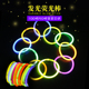 儿童创意夜市发光七彩荧光棒广场摆地摊热卖 夜光小玩具娱乐荧光圈
