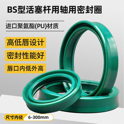 BS型派克标准三唇耐油密封圈
