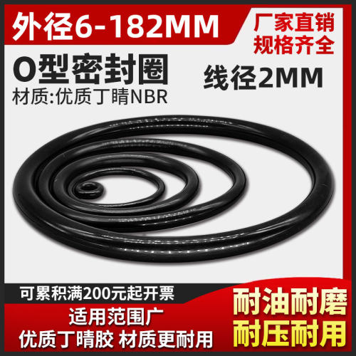 O型圈NBR丁晴橡胶耐油耐磨耐压