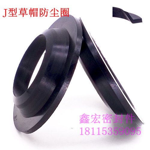 J型草帽防尘圈耐油耐磨