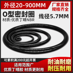 包邮 900油缸气缸用耐油耐磨 外径20 O型圈密封圈件环垫线径5.7mm