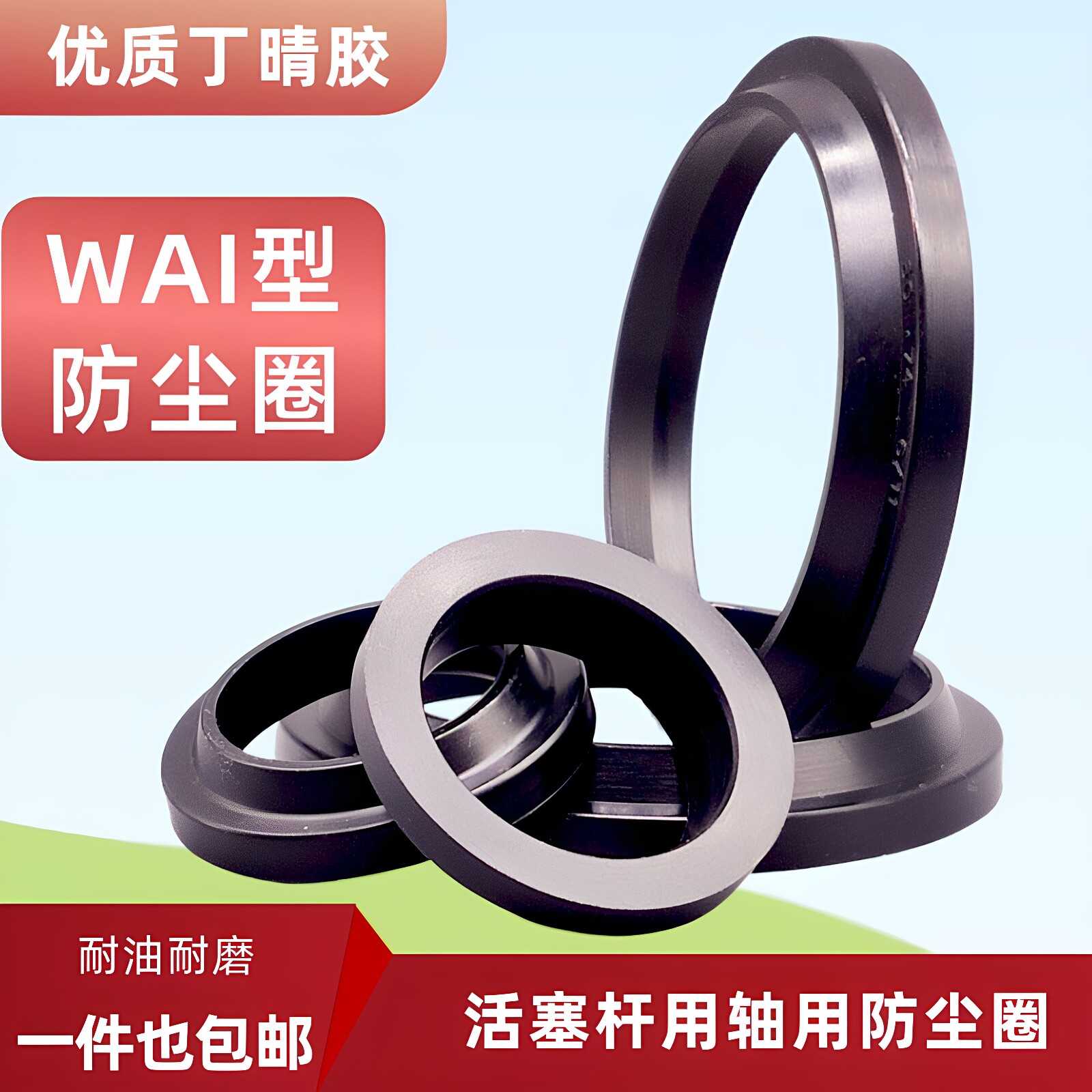 丁晴胶单唇口防尘圈耐油耐磨耐压图片