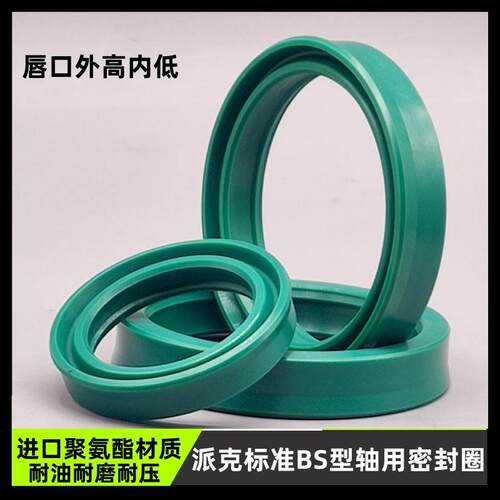 聚氨酯密封件BS型活塞杆用