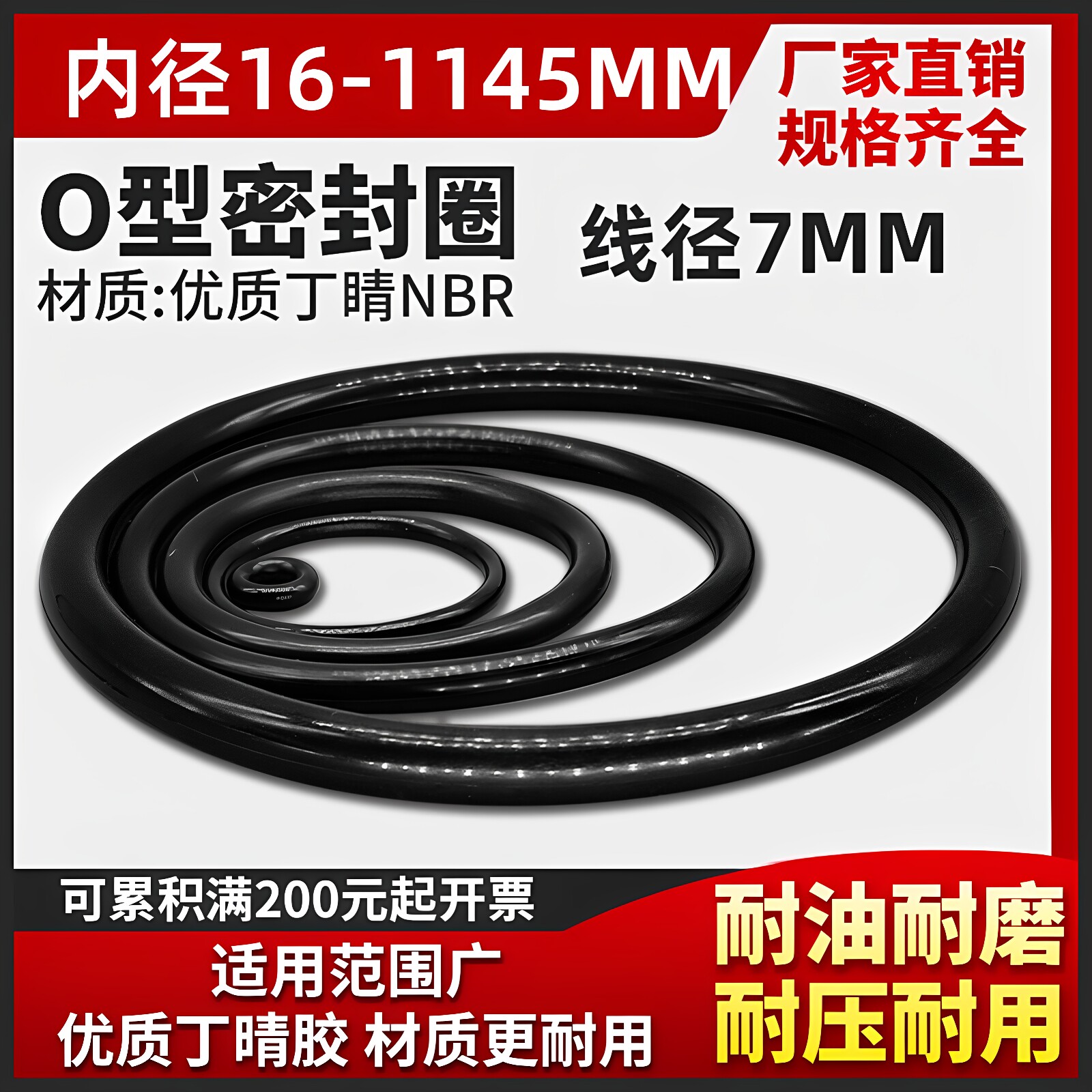 油缸气缸用O型圈NBR丁晴胶耐油图片