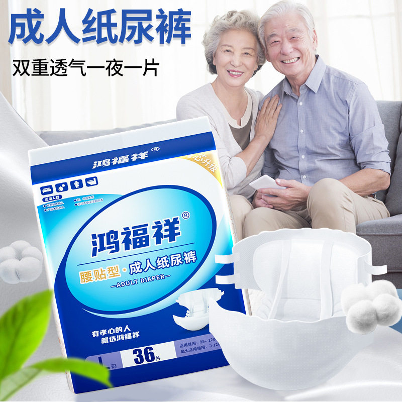 鸿福祥成人纸尿裤L大号大人纸尿成年人纸尿裤