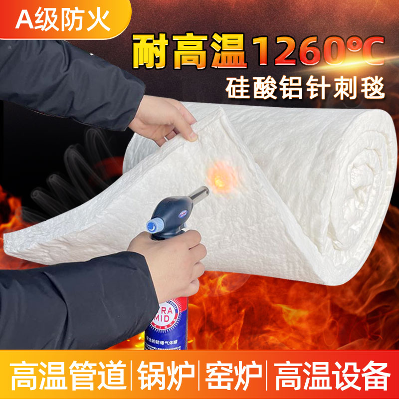 正品硅酸铝甩丝针刺毯