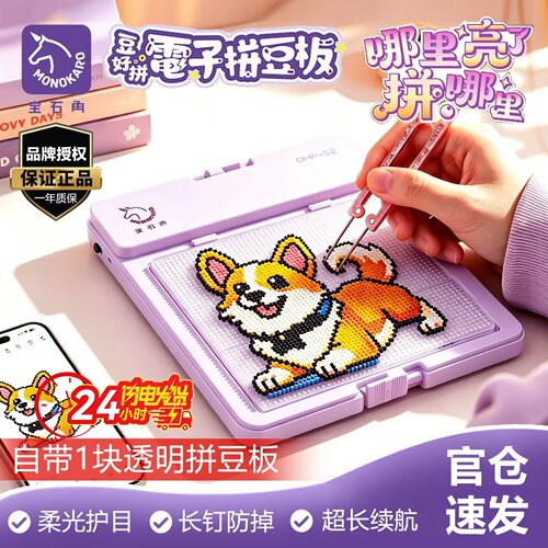 宝石角智能拼豆板led自动电子精准对位app护眼孩子儿童生日送礼物