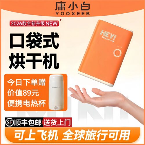 庸小白旅行出差内衣裤口袋烘干机