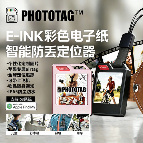 PhotoTag彩色电子墨水屏diy钥匙扣挂件适用苹果airtag定位防丢器