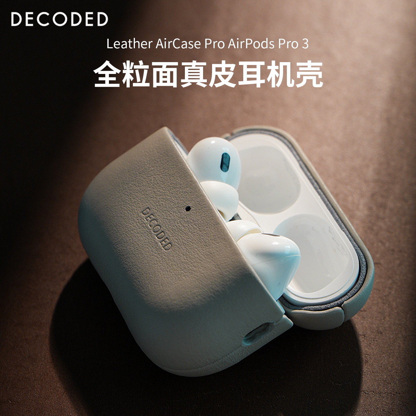 荷兰DECODED防摔全粒真皮耳机壳适用苹果AirPods Pro3 AirCase皮质无线蓝牙耳机保护套