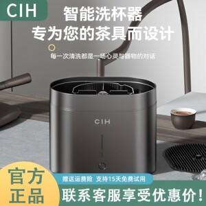 CIH智能洗杯器一键清洗吧台茶座办公室茶叶渣神器冲水清洁洗茶器