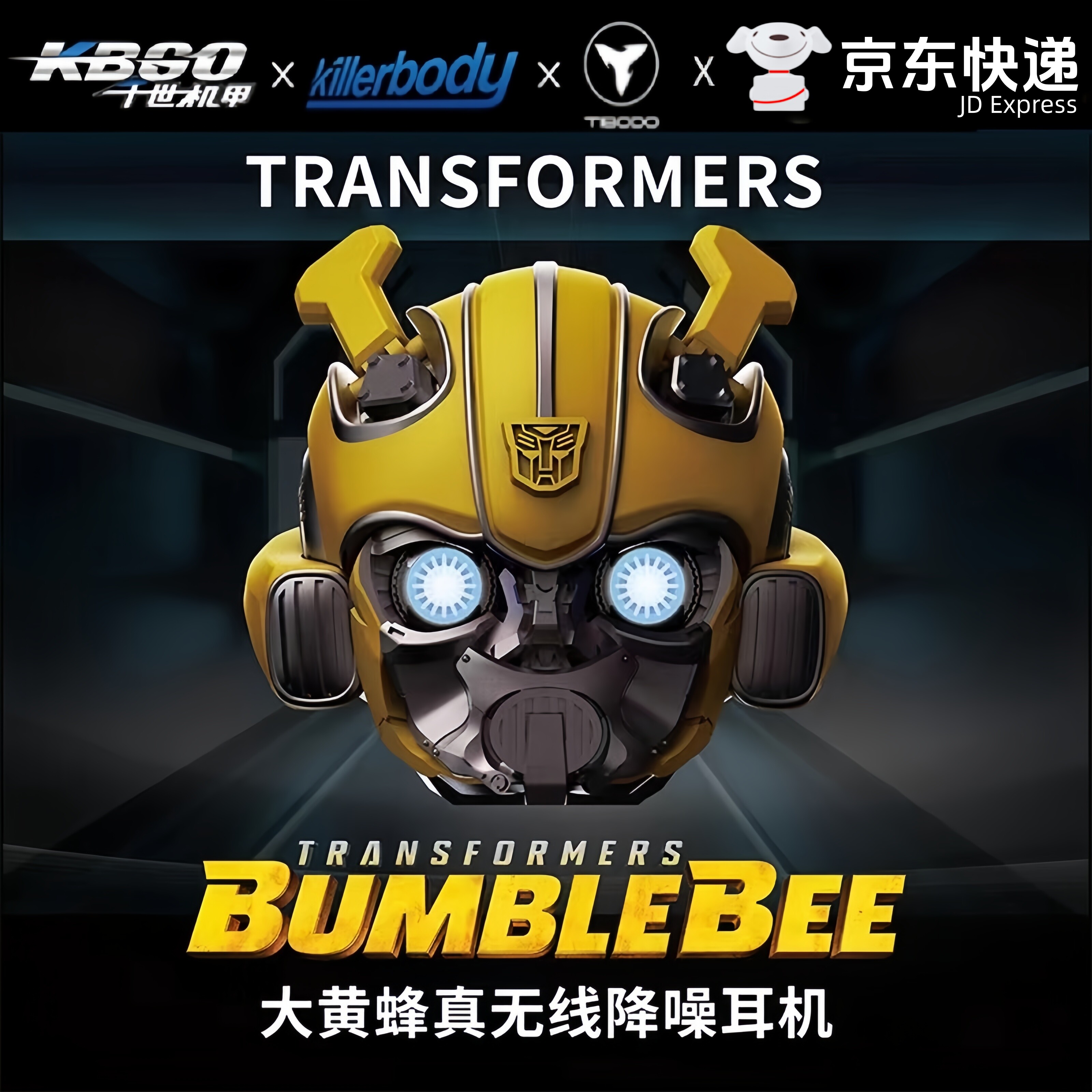 TiBbodo变形金刚大黄蜂无线蓝牙耳机降噪合金潮玩可动机甲手办