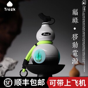 特洛克黑神话悟空葫芦充电宝福禄移动电源便携式大容量圣诞节礼物
