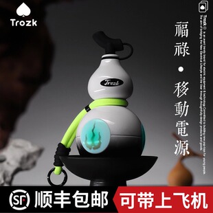 特洛克黑神话悟空葫芦充电宝福禄移动电源便携式大容量圣诞节礼物