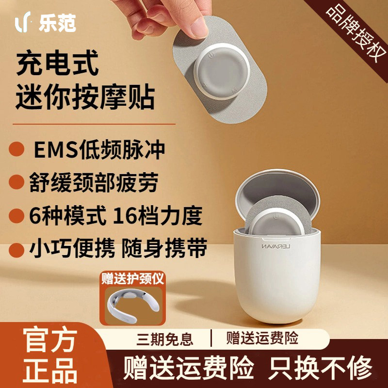 乐范乐咖按摩贴通颈椎随身电动低频脉冲腰部按摩器多功能按摩仪