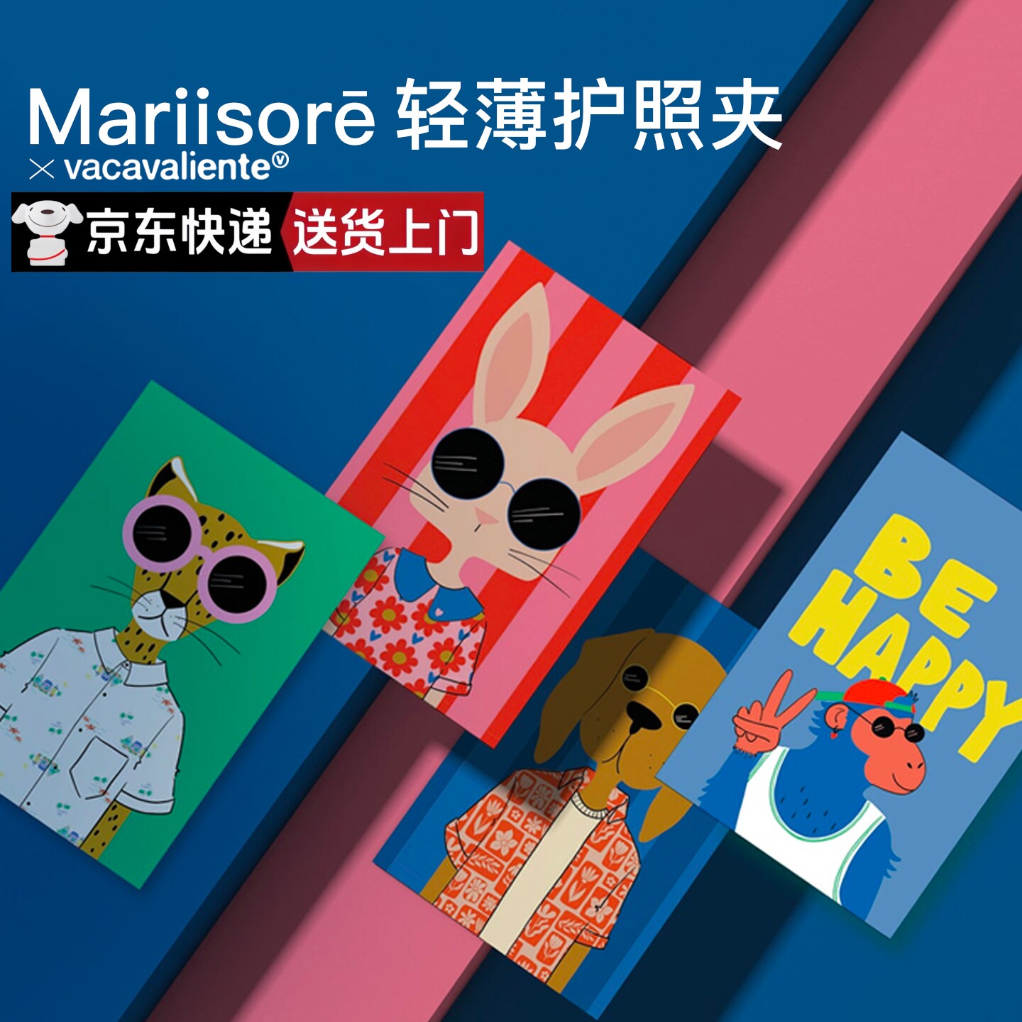 西班牙Vacavaliente护照夹旅行机票卡包证件包钱包Mariisore联名