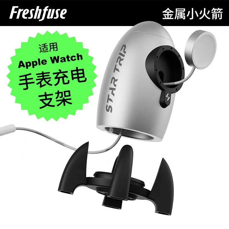 freshfuse构新适用苹果手表充电支架iWatch无线磁吸充电底座桌搭