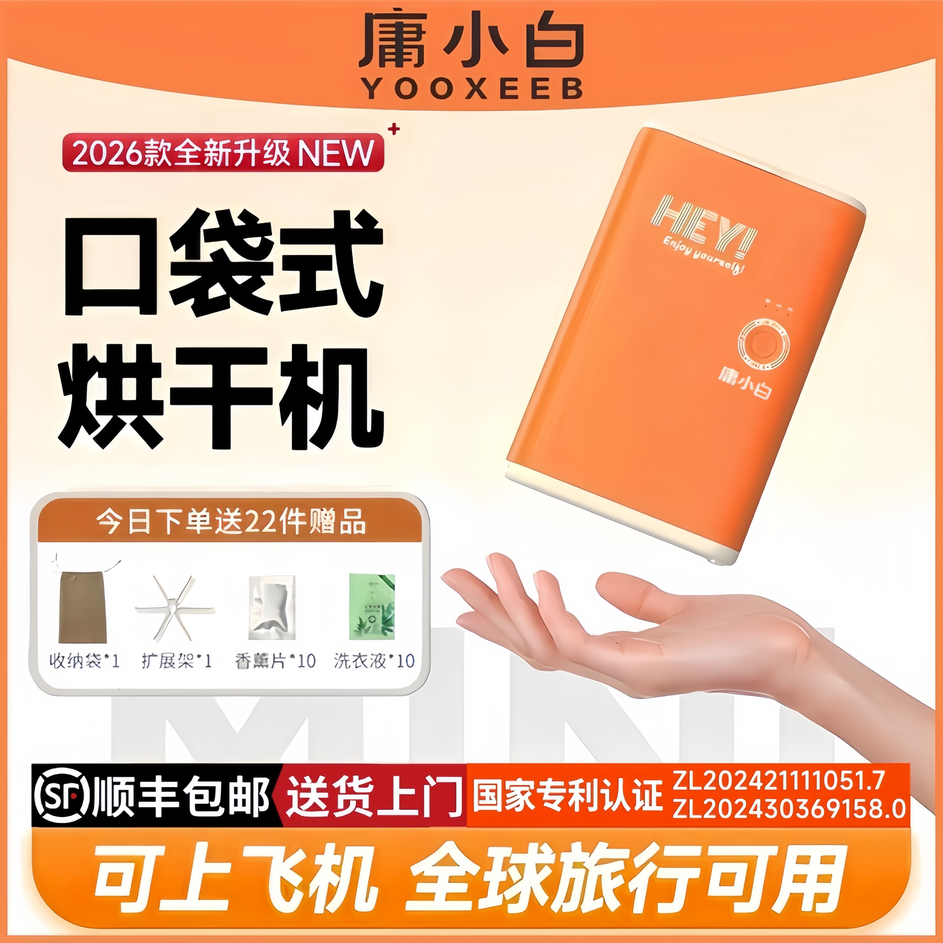 庸小白旅行出差内衣裤口袋烘干机