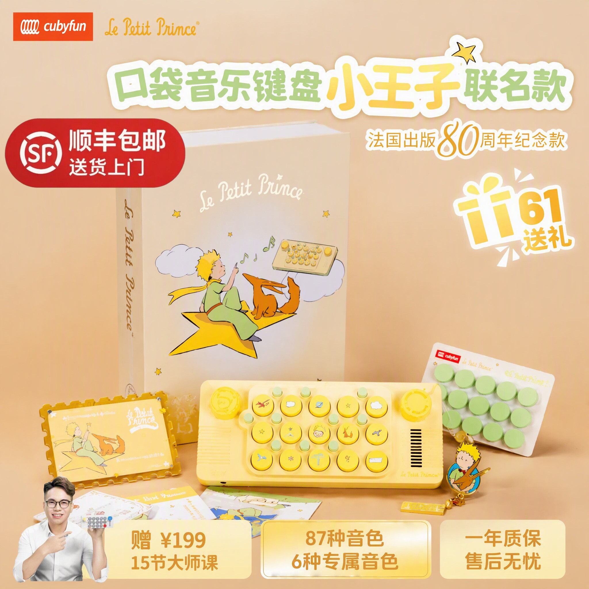cubyfun口袋音乐键盘小王子琴联名款电子琴儿童生日礼物光遇乐器