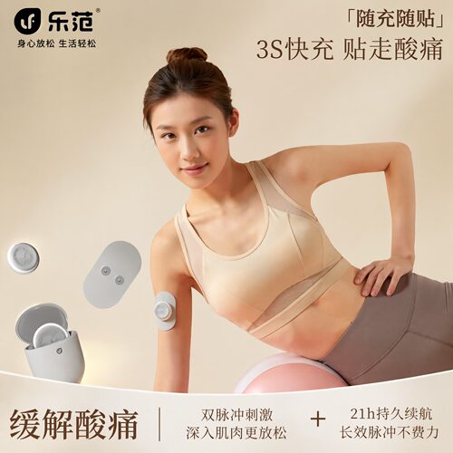 乐范多功能随身按摩贴按摩仪
