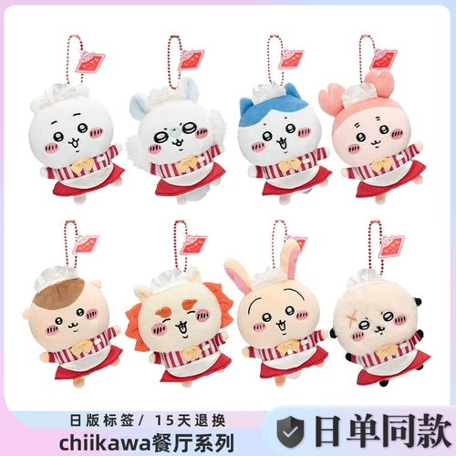 Японская версия серии серии подвесных ресторанов Chiikawa of Jaya Kawa Little Eight Uzqi окружающих кукол Self -Laugher Bears