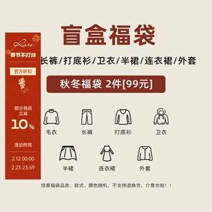 稀有RARE 秋冬女装惊喜福袋盲盒  款式随机不设退换