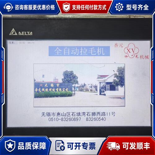 议价台达触摸屏DOP-B10S411正可维修