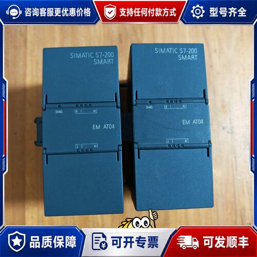 议价 现货[火]西门子S7-200 SMART EM AT04可维修