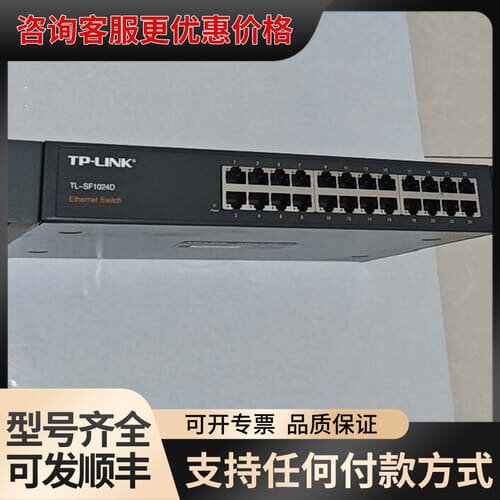 议价TP LINK TL-SF1024D 24口 以太网交换机可维修