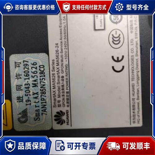 议价SmartAX MA5626-24 GPON多业务接入设备，可维修