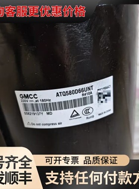 议价GMCC美芝压缩机ATQ580D66UNT，230V 180可维修