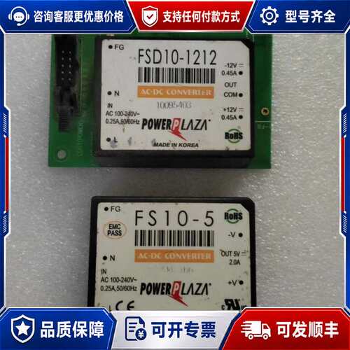 议价POWER PLAZA FSD10-1212 FS10-5 电源模块可维修