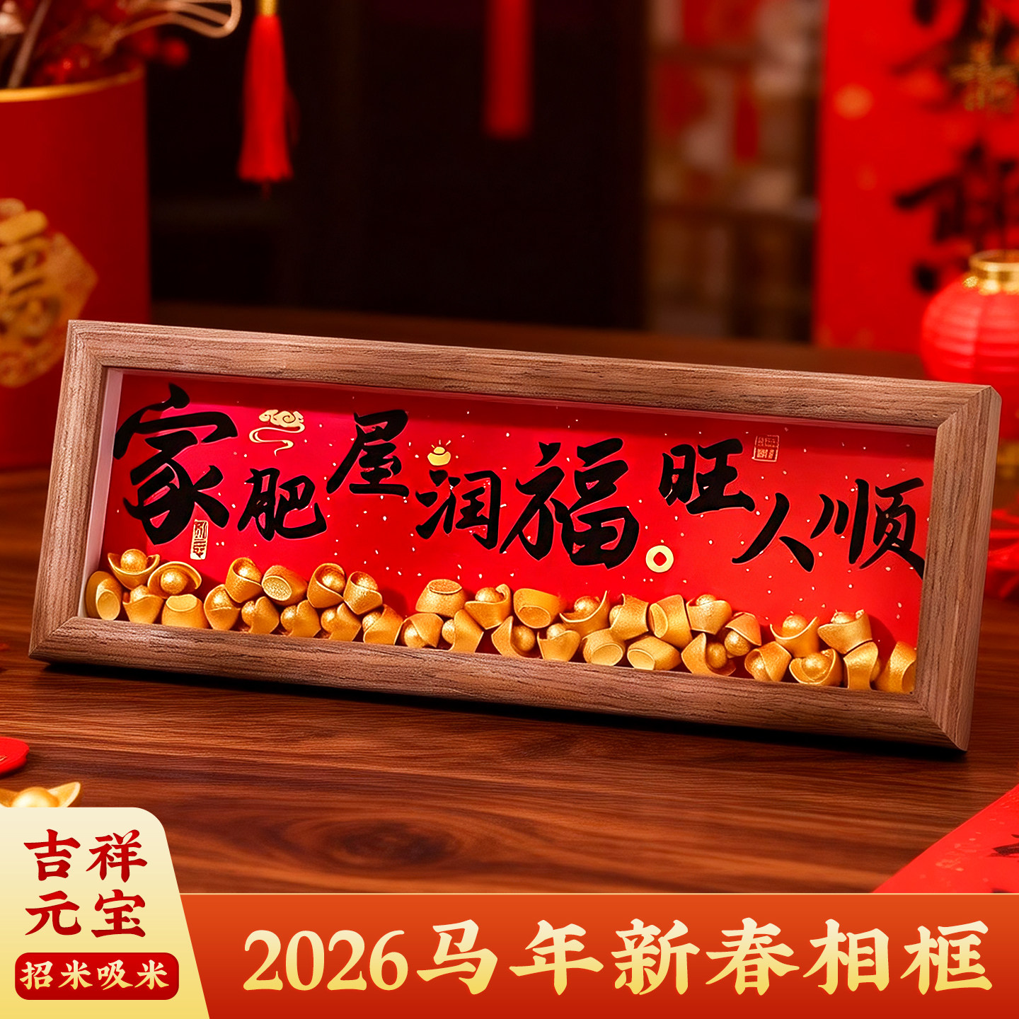2026马年新春相框摆件新中式福字家居装饰品百福春节装饰桌面摆件,家居饰品,桌面摆件,淘宝优惠券,粉丝福利购,淘宝优惠卷