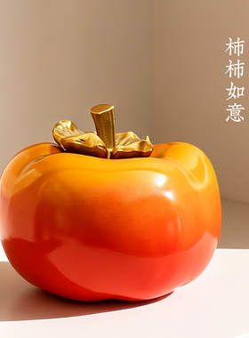 柿柿如意柿子创意摆件